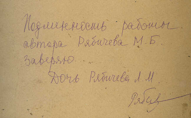 Рябичев Михаил Борисович. Эскиз «Лениниана»